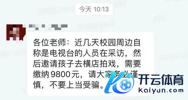 孩子被邀请拍戏要交9800元？伪善